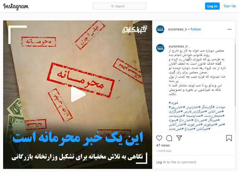 یورونیوز هم فهمید اما برخی نمیخواهند بفهمند!